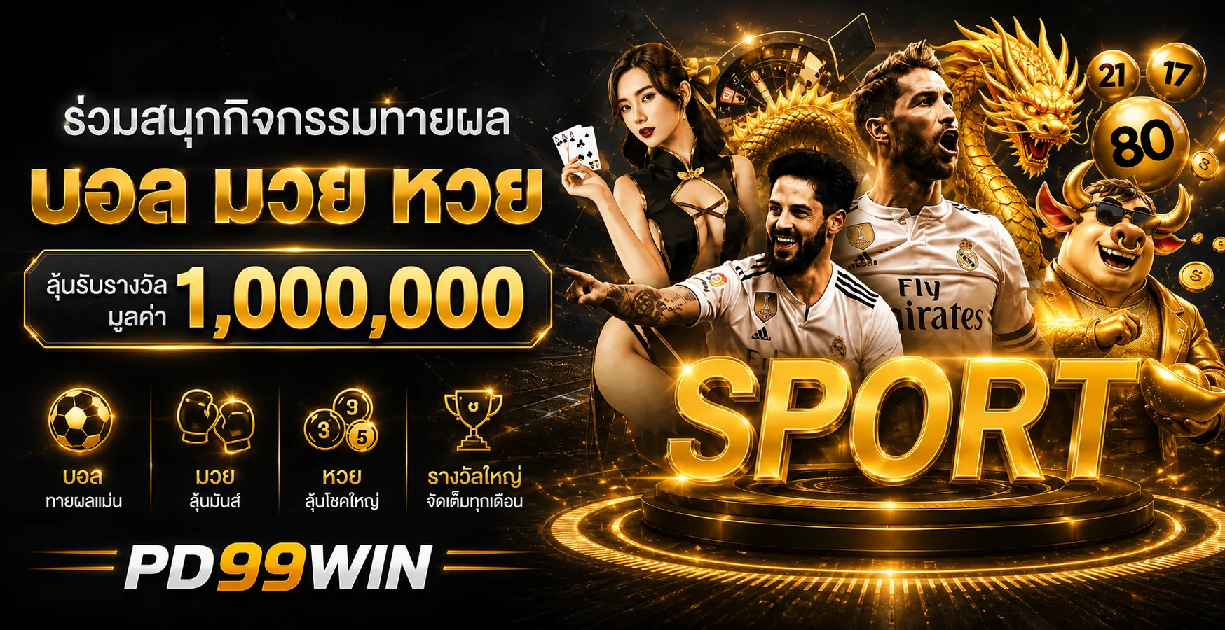 PD99WIN ระบบฝากถอนออโต้ โปรโมชั่นและสิทธิพิเศษสมาชิก