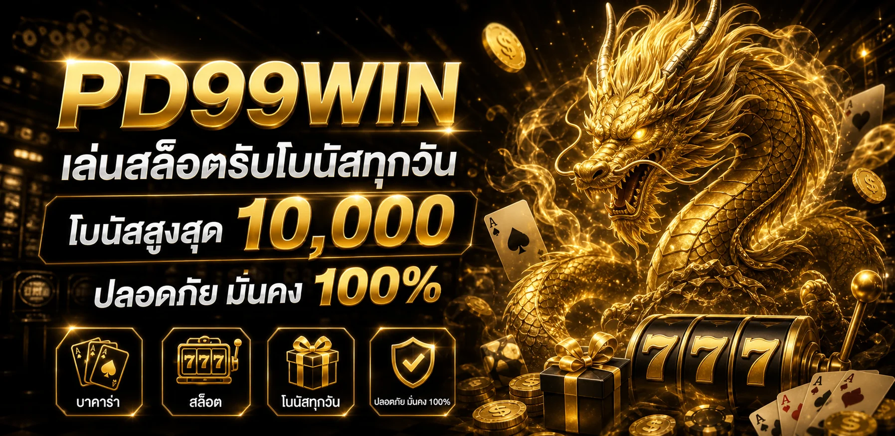 PD99WIN ทางเข้า PD12 สล็อตออนไลน์ ฝากถอนออโต้ | เว็บตรง